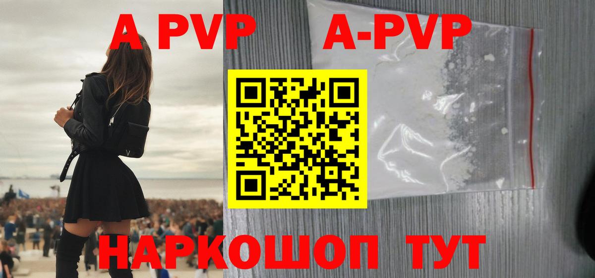 A PVP Соль Нурлат