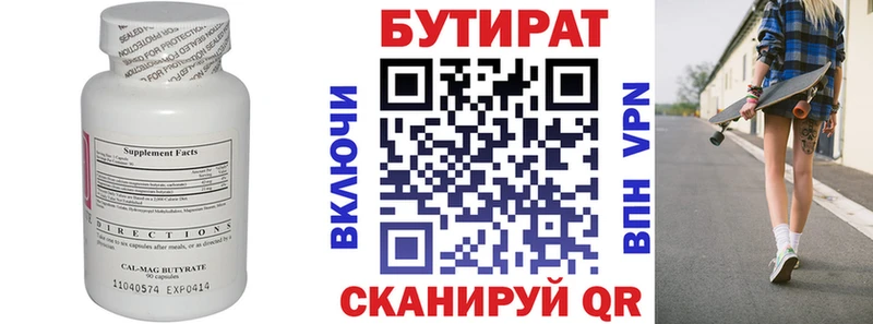 БУТИРАТ буратино Нурлат
