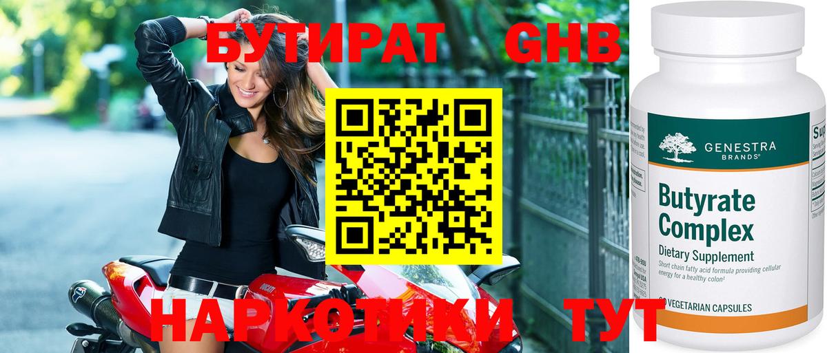 Бутират BDO 33%  БУТИРАТ  Нурлат 