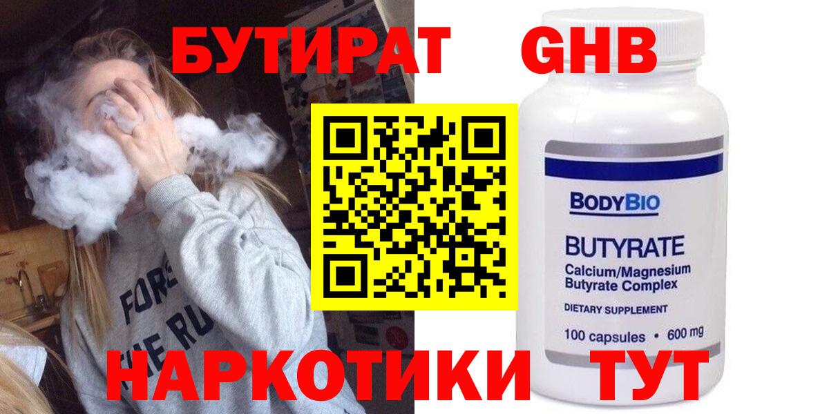 Нурлат  Бутират BDO  Вход с VPN 