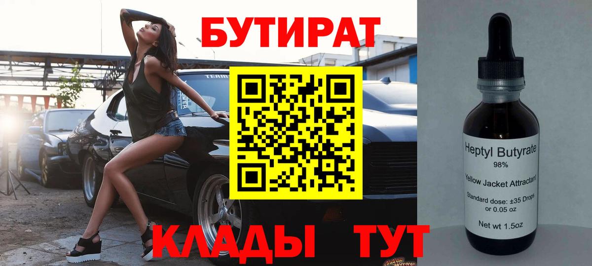 БУТИРАТ оксибутират Нурлат