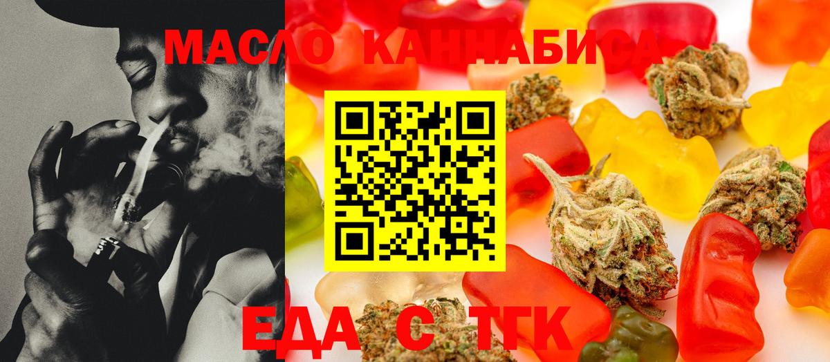 Еда ТГК конопля  Вход с VPN  Нурлат 