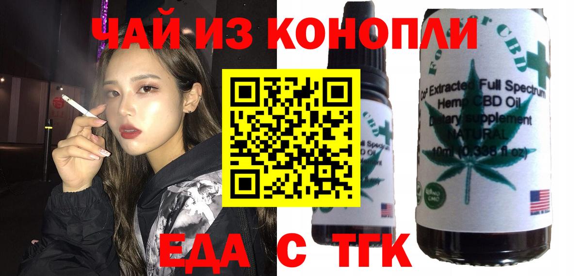 Еда ТГК марихуана  Нурлат 