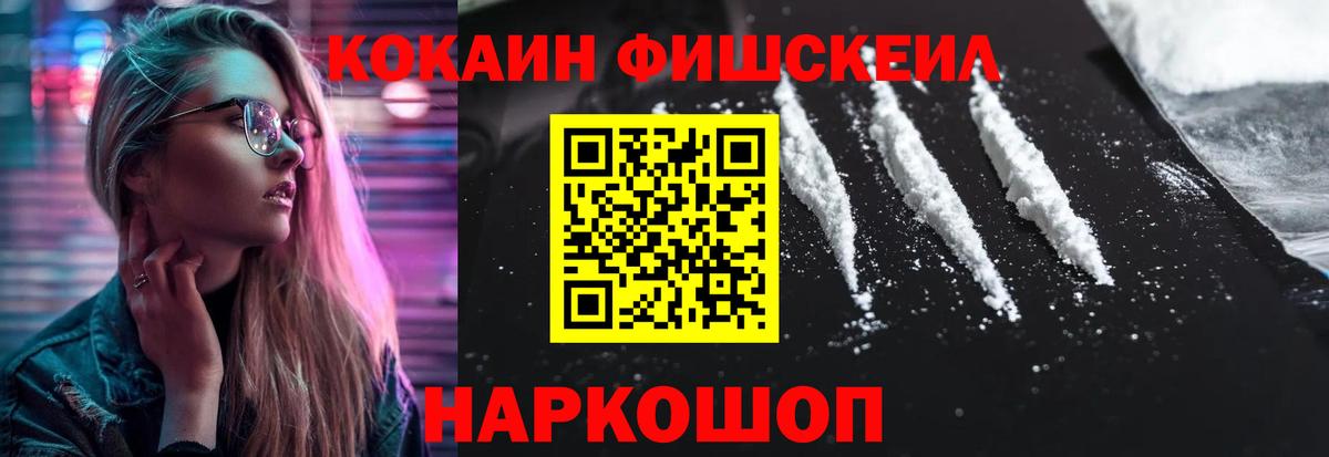 Кокаин  КОКАИН Fish Scale  Вход с VPN  Cocaine Колумбийский  Нурлат 
