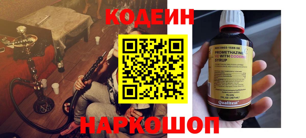 как найти   Вход с VPN  Нурлат  Кодеиновый сироп Lean Purple Drank  Кодеин Purple Drank 