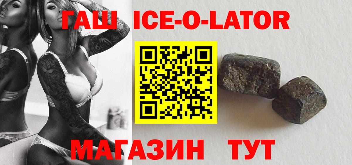 ГАШ Ice-O-Lator Нурлат
