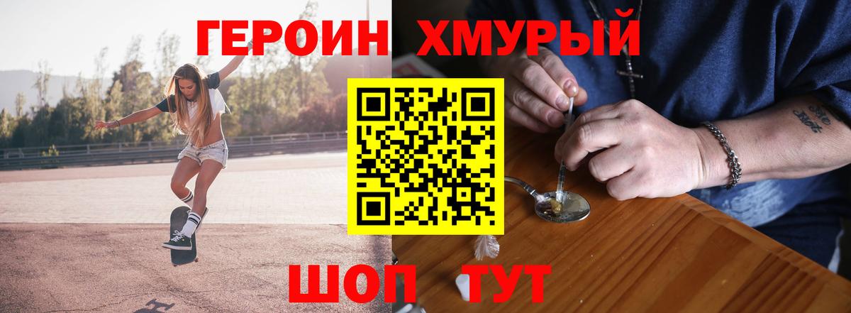 Героин VHQ Нурлат