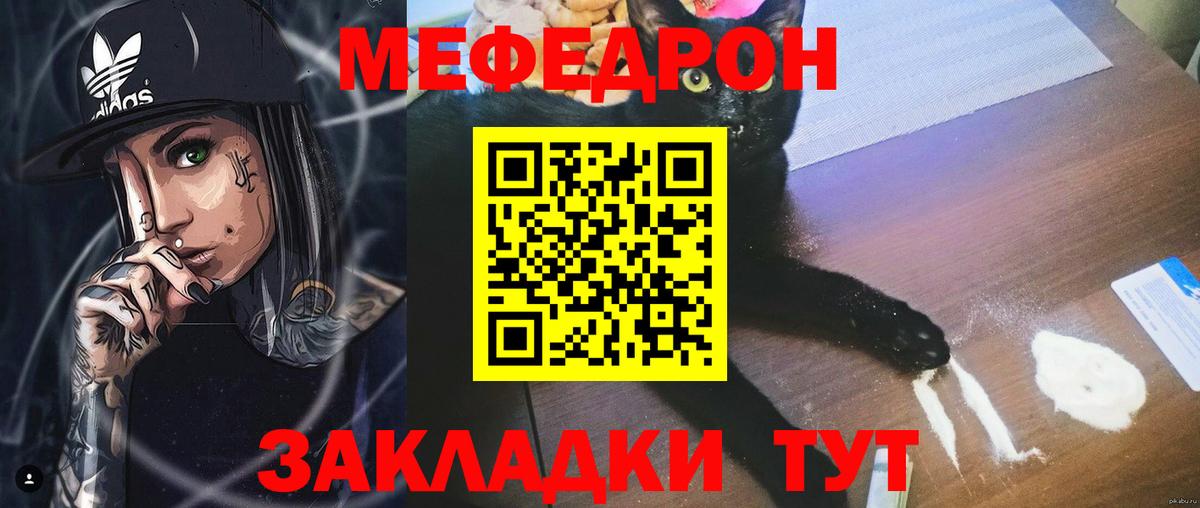 МЯУ-МЯУ  Нурлат  Мефедрон  Мефедрон mephedrone  Мефедрон VHQ 
