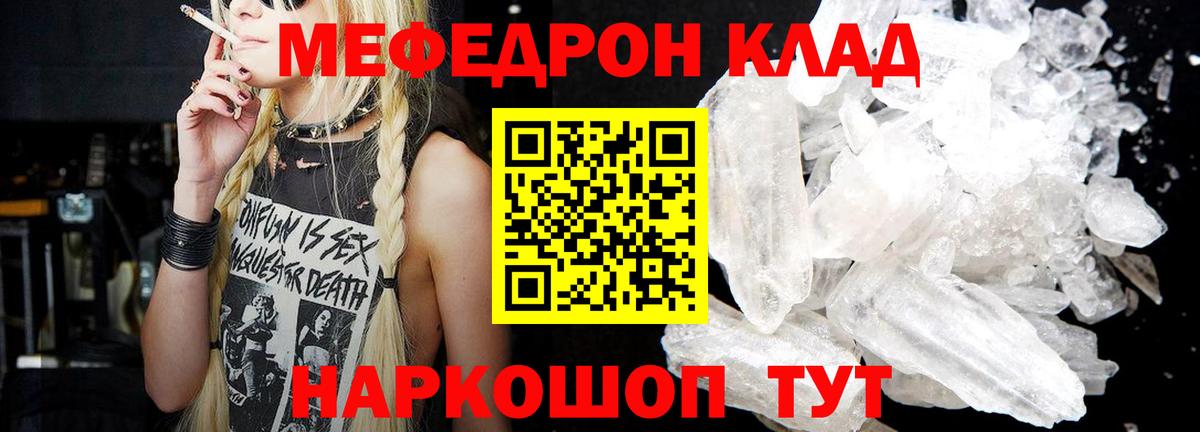 МЕФ  МЯУ-МЯУ мука  Мефедрон мяу мяу  Вход с VPN  Нурлат 